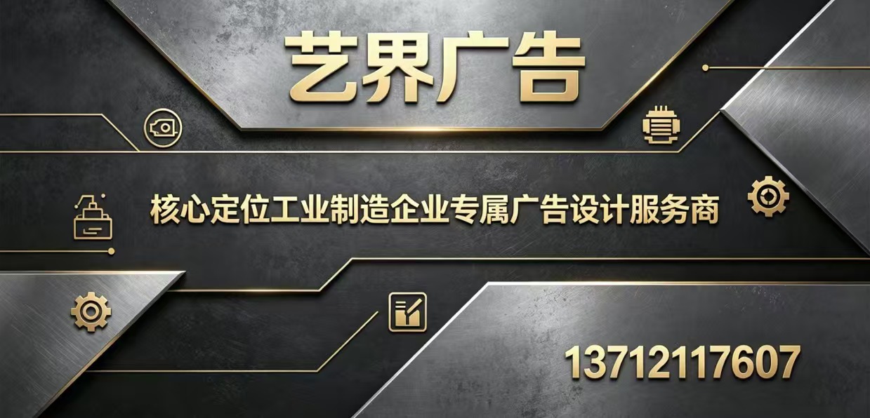 艺界广告韶关线上分站
